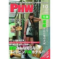 [PHW]2008�N10����(Vol.27) �u�t�B���s�����ɏ��}�K�W���v