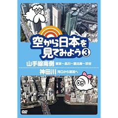 �󂩂���{�����Ă݂悤3 �R����쑤�E����~�i��~�b���~�a�J/�_�c��E�͌����猹���� [DVD]
