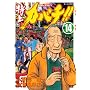����J�o�`!! (vol.14) (���[�j���OKC�\�J�o�`�^��! (1731))