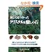 �V�������������N���X�^��&�����̐� (GAIA BOOKS)