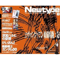 Newtype (�j���[�^�C�v) 2009�N 08���� [�G��]