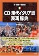 CD-����C�^���A��\�����T