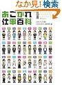 あこがれ仕事百科