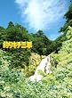 �ނ�L�`�O��[DVD]