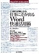 �����g���Ίy�ɂȂ� �d���ɍ����o�� Word�������p�p[Word2007/2003/2002�Ή�] (Word�ō����Word�̖{)