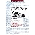 �����g���Ίy�ɂȂ� �d���ɍ����o�� Word�������p�p[Word2007/2003/2002�Ή�] (Word�ō����Word�̖{)