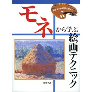 ���l����w�ԊG��e�N�j�b�N (��������w�Ԏ��H�V���[�Y)