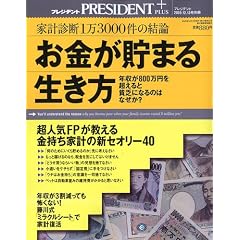 PRESIDENT ( �v���W�f���g ) 2009�N12�����ʍ� ���������܂鐶���� [�G��]