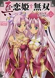 [Book] 真・恋姫・無双コミックアンソロジー 第三巻 (IDコミックス DNAメディアコミックス)