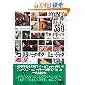 �A�R�[�X�e�B�b�N�E�M�^�[�E�~���[�W�b�N����350 (CD�W���[�i�����b�N)