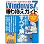 �E�B���h�E�Y7 ���񂽂��芷���K�C�h (Gakken Computer Mook)