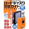 �n�[�h�f�B�X�N�����K�C�h (INFOREST MOOK PC�EGIGA���ʏW���u�� 336)