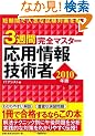 3�T�Ԋ��S�}�X�^�[ ���p���Z�p�� 2010�N��