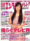 [Book] 日経エンタテインメント ! 2008年 08月号 [雑誌]