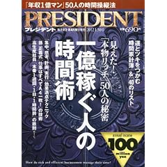 PRESIDENT (�v���W�f���g) 2012�N 1/30�� [�G��]