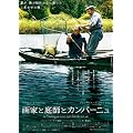 ��Ƃƒ�t�ƃJ���p�[�j�� [DVD]