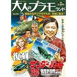 ��l�̃v���������h VOL.0 �T���_�[�o�[�h2��(���}���A���o��)COMIC�����E�ҏW���҂ɂ��