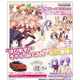 ����� de CAR~��!!�V���[�Y K03 �͂҂˂�! �g���^ MR-S (1/24�X�P�[���L�����N�^�[�f�J�[���t�� �v���X�`�b�N�L�b�g)