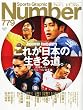 Sports Graphic Number (�X�|�[�c�E�O���t�B�b�N �i���o�[) 2011�N 6/9�� [�G��]