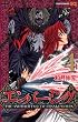�G���o�[�~���O-THE ANOTHER TALE OF FRANKENSTEIN- 4 (�W�����v�R�~�b�N�X)