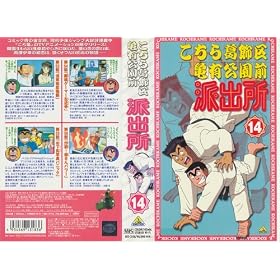 �����犋����T�L�����O�h�o�� 14 [VHS]