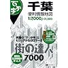�X�̒B�l7000�@�ł�������t�֗����n�}