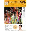 NHK�@���߂��薜�t�W�@vol�D16 (NHK�u���߂��薜�t�W�v�V���[�Y)