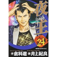 �鉤 24 (�����O�W�����v�R�~�b�N�X)