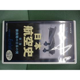 ���{�q��j(2) �������̓��{�̗�(���a10�N��~�����m�푈�I��) [VHS]