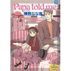 Papa told me 26 (�����O���[�R�~�b�N�X)