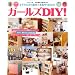 �K�[���YDIY!�\���q�̂��߂̊ȒP���Ƌ���BOOK (�ʍ�����������)