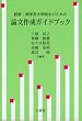 �o�c�E���w�n��w�@���̂��߂̘_���쐬�K�C�h�u�b�N