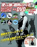 �g���鋭���ؓ�������g���[�j���O�}�j���A�� with DVD (�W�V�Ƀ��b�N)