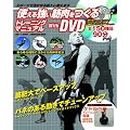 �g���鋭���ؓ�������g���[�j���O�}�j���A�� with DVD (�W�V�Ƀ��b�N)