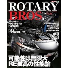 ROTARY BROS. Vol.3 (Motor Magazine Mook)