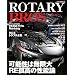 ROTARY BROS. Vol.3 (Motor Magazine Mook)