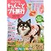 ��񂱂ƃv�`���s2012 (GEIBUN MOOKS No.801) (GEIBUN MOOKS 801)