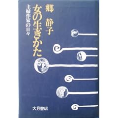 ���̐��������\��w��Ƃ̓��X (1982�N)