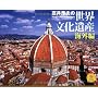 �x��`�v�̐��E������Y �C�O�� World Cultural Heritages (���}�P�C�J�����_&hellip �x��`�v