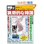 ��I�Ȋ؍��|�C�̌������̋��C�ɂǂ��ڂ��邩!? (OAK MOOK 241 ���_���b�N)