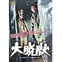 ��E�� [DVD]