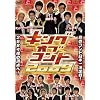 �L���O�I�u�R���g 2009 [DVD]