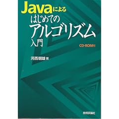 Java�ɂ��͂��߂ẴA���S���Y������