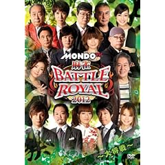 ���� BATTLE ROYAL 2012 ~�叫��~ [DVD]