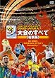 2010 FIFA ���[���h�J�b�v ��A�t���J �I�t�B�V����DVD ���̂��ׂ� <���W��>