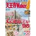 �E�H�[�J�[���b�N  �V����Walker+���{��  61802-81 (�E�H�[�J�[���b�N 180)