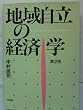 �n�掩���̌o�ϊw