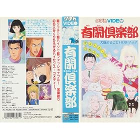 �L�Ջ�y��~���L�܂邲��HOW�}�b�` [VHS]