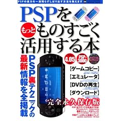 PSP�������Ƃ��̂��������p����{ �i�v�ۑ��� (INFOREST MOOK PC�EGIGA���ʏW���u�� 284)