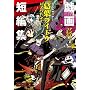 �f�r���T�}�i�[���t���C�h�E�΃A�o�h�����A���\���W�[�R�~�b�N�Y��Z�ҏW (BROS.COMICS EX)